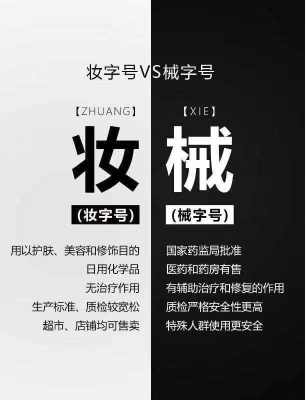 妆子号与械字号的区别.jpg